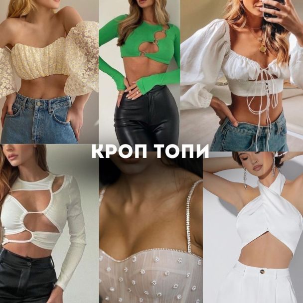 Тренди літа 2023 / © Instagram Андре Тана