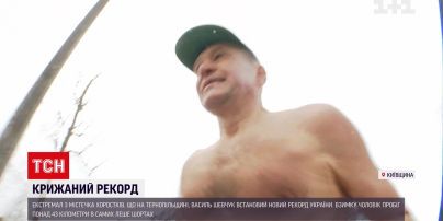 У Київській області відчайдух подолав марафонську дистанцію взимку й майже голяка