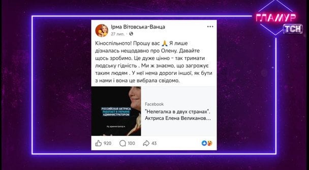 Допис Ірми Вітовської у Facebook / © Скриншот з проєкту "Наодинці з Гламуром"