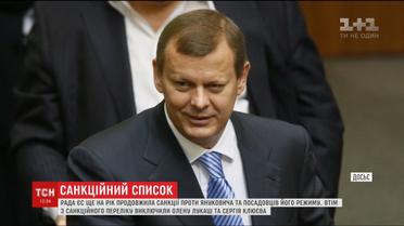 Із санкційного списку Ради ЄС зникли імена Олени Лукаш та Сергія Клюєва