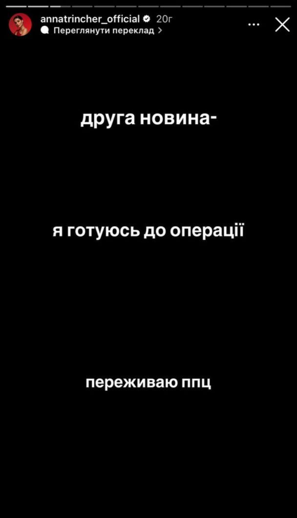 Пост Анны Тринчер / © instagram.com/annatrincher_official