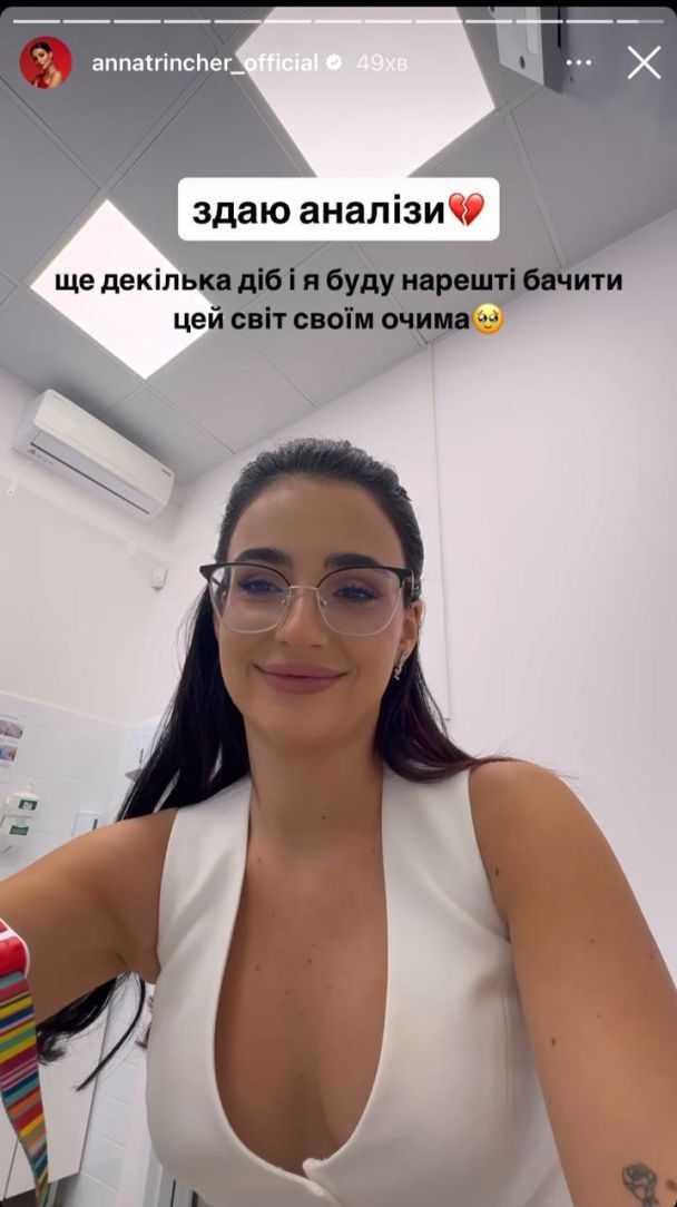 Анна Тринчер / © instagram.com/annatrincher_official