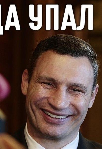 Фотожаби про руйнування шляхопроводу на Шулявці