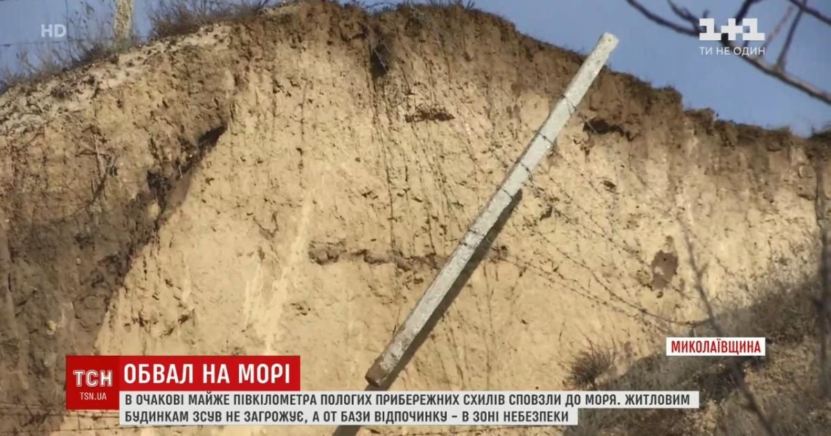 В Очакове произошел масштабный оползень: полкилометра прибрежных склонов сползли к морю