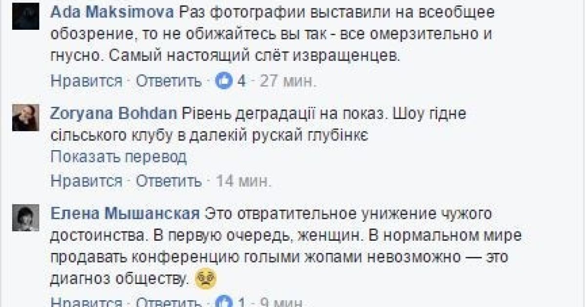 Реакція на "антиконференцію" / © Рагулі