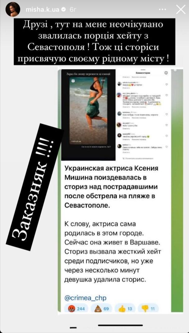 Ксенія Мішина поставила пропагандистів на місце / © instagram.com/misha.k.ua