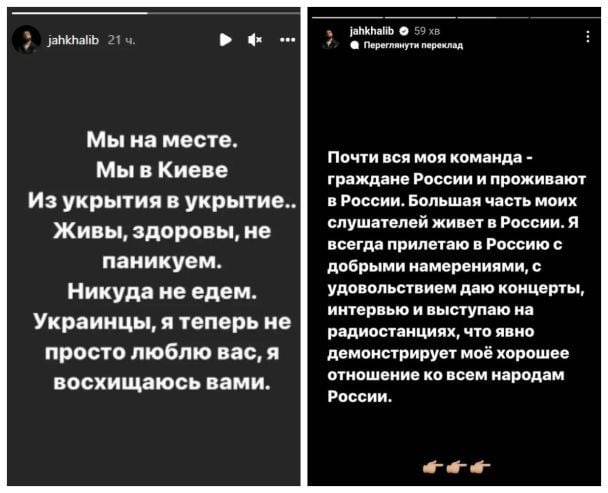 Высказывание Jah Khalib в сторис в первый день полномасштабного вторжения и после бегства в РФ