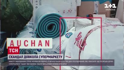 "Ашан" оскандалився поставками війську РФ: що показало розслідування іноземних журналістів?