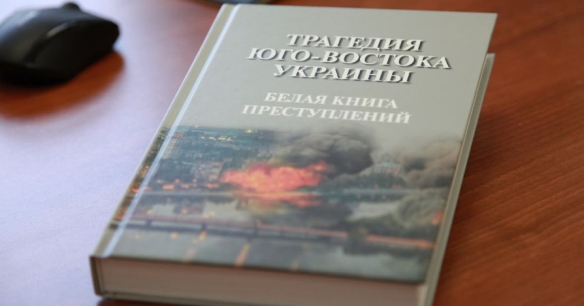 В книге собраны якобы "свидетельства участников событий"