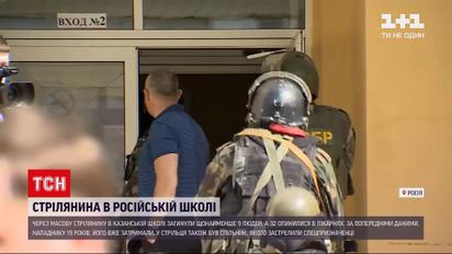 Новости мира: при каких обстоятельствах состоялась стрельба в школе Казани