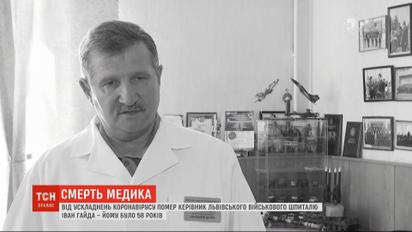 Коронавирус унес жизнь руководителя львовского военного госпиталя