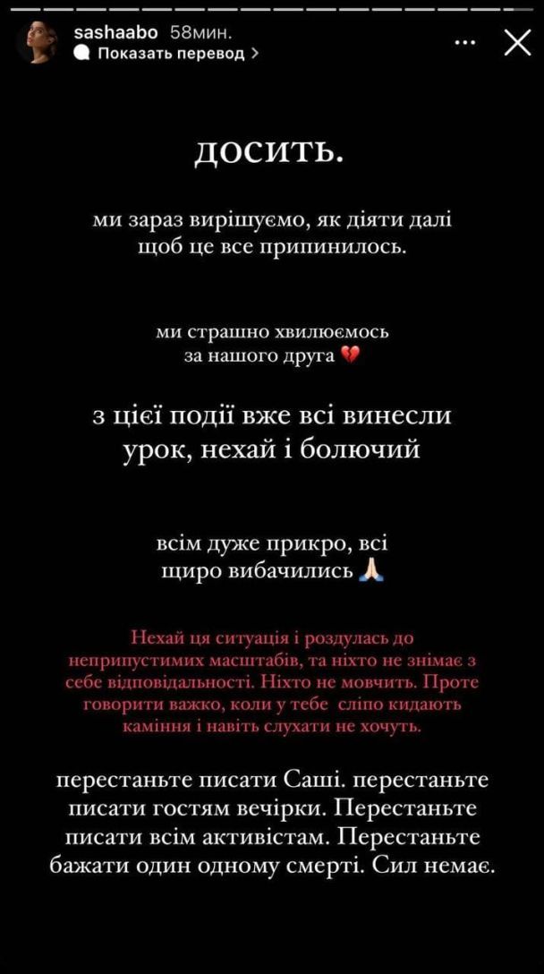 Саша Бо розповіла про хейт / © instagram.com/sashaabo