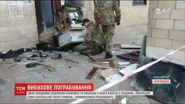 На Харківщині невідомі підірвали банкомат і викрали двісті тисяч гривень