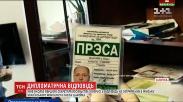 Київ вислав першого секретаря посольства Білорусі через затримання у Мінську Павла Шаройка