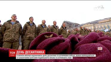 В Україні вперше відзначають День десантних та штурмових військ