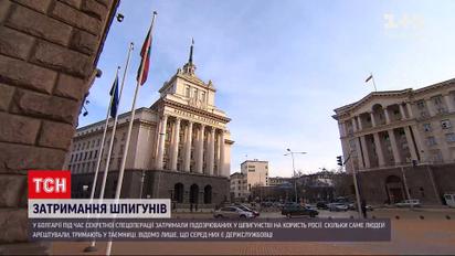 Новини світу: у Болгарії затримали імовірних російських шпигунів