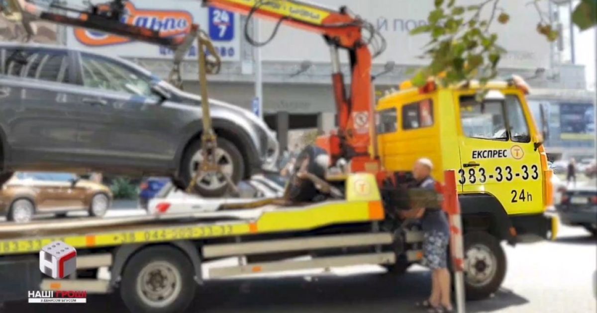 У Києві стороння фірма евакуює автомобілі за потрійним тарифом - ЗМІ