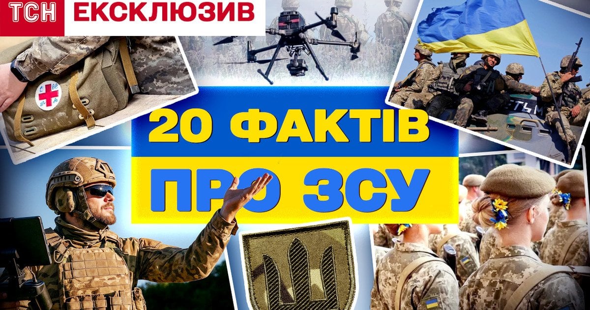 20 фактів про ЗСУ