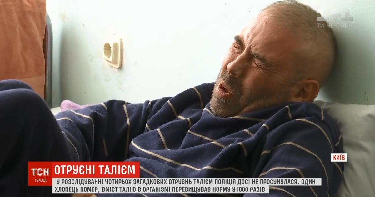 Новый случай отравления таллием в Киеве: пострадал таксист