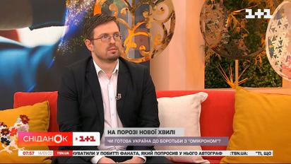 Ігор Кузін розповідає про небезпеку штаму "Омікрон" та відповідає на питання глядачів