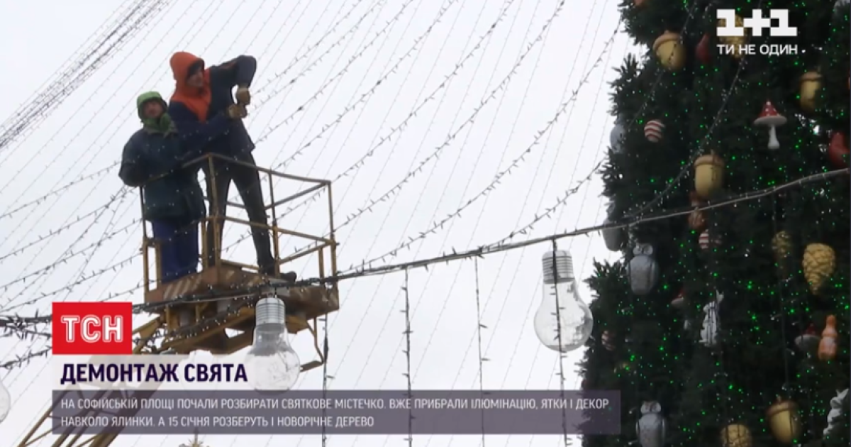 У Києві на Софійській площі розбирають святкове містечко: відео