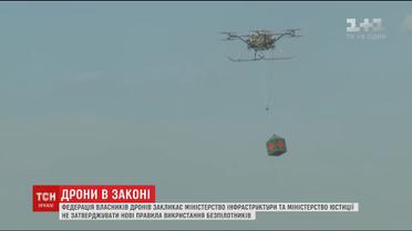 Федерація власників дронів закликає не затверджувати нові правила використання безпілотників