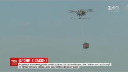 Федерація власників дронів закликає не затверджувати нові правила використання безпілотників