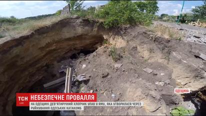 На Одещині 9-річний хлопчик упав у яму, яка утворилася через руйнування катакомб