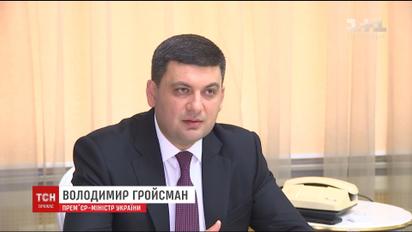 Гройсман настаивает на проведении проверки деятельности Антимонопольного комитета