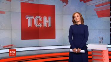 Выпуск ТСН.16:45 за 11 октября 2019 года (полная версия)