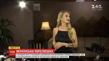 "Я просто выиграла лотерею": новая владелица поместья Ким Кардашьян дала эксклюзивное интервью ТСН