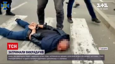 Новости Украины: в Одесской области СБУ задержала банду вымогателей
