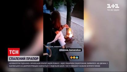 Новини України: неповнолітня підпалила державний прапор під реготання друзів