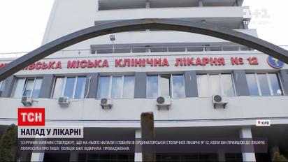 Новости Украины: медики напали на 53-летнего пациента из-за просьбы сохранять тишину в отделении