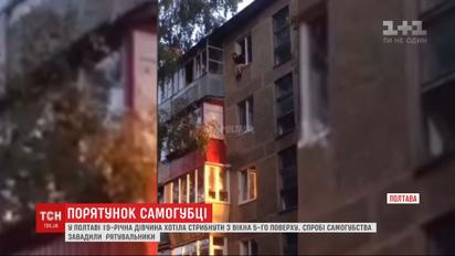 Полтавские чрезвычайники спасли 19-летнюю девушку от совершения самоубийства