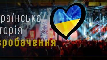 Євробачення 2015. Як Україна протягом десятиліття підкорювала конкурс