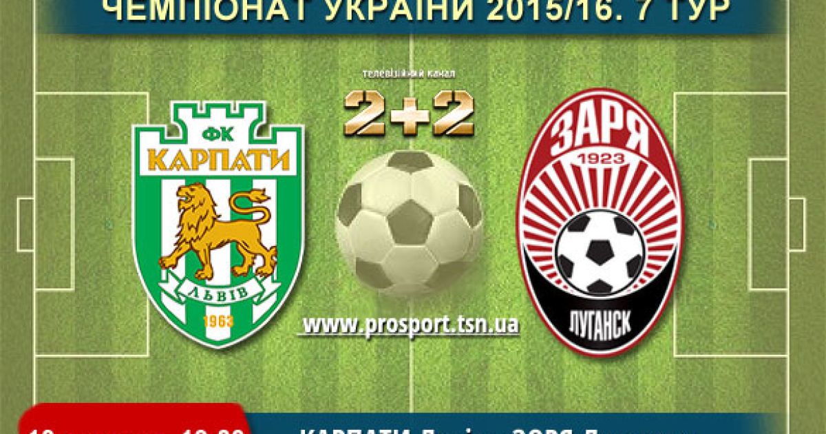 Чемпионат Украины. Карпаты - Заря - 1:1. Видео матча