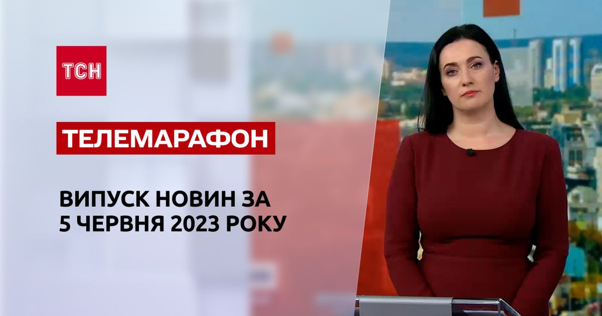 Новина тсн. ТСН 7 червня 2019