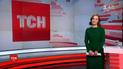 Випуск ТСН.16:45 за 24 лютого 2020 року (повна версія)