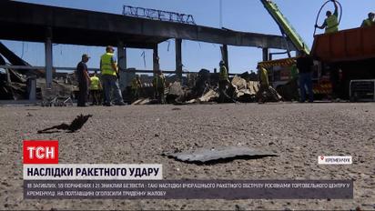 Тела истерзаны до неузнаваемости! Кременчуг в трауре по погибшим от ракетных обстрелов ТЦ