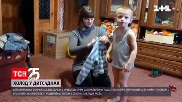 Чому у садках Львівської області мерзнуть діти | Новини України