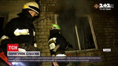 Новини Дніпра: родина з трьома маленькими дітьми дивом врятувалася від вогню