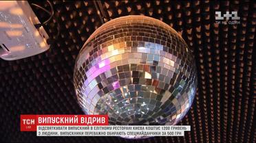 Изысканное меню или пицца с собой: во сколько обойдется праздничный банкет для столичных выпускников