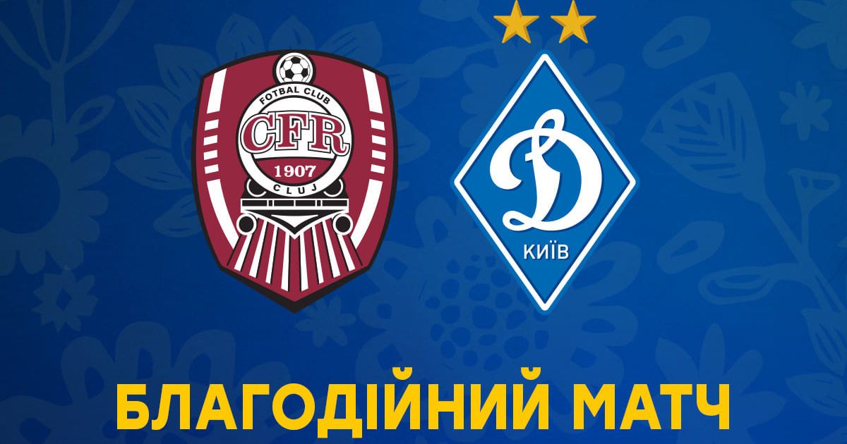 Match for peace #StopWarInUkraine: 20 квітня у Румунії відбудеться благодійний футбольний матч "CFR 1907 Cluj" — "Динамо"