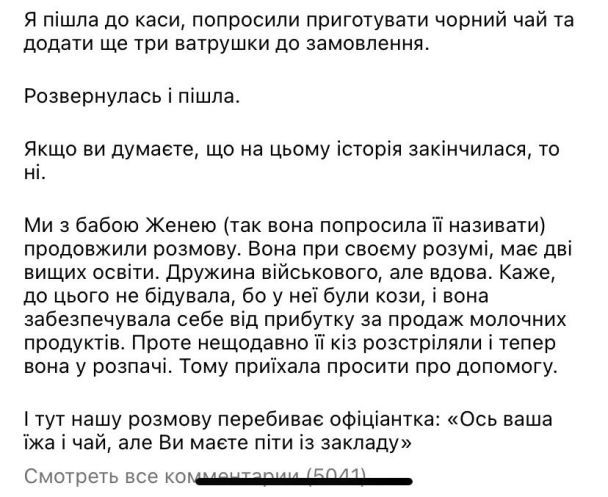 Скриншот публикации Анны Сергеевой