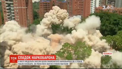 У Колумбії знесли маєток знаменитого наркобарона Пабло Ескобара