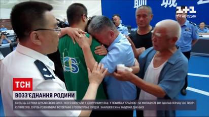 Новини світу: про китайську родину, яка знайшла свого сина за 24 роки після викрадення, зняли фільм