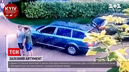 Новости Украины: в одном из столичных дворов водитель приставил пистолет к голове из-за замечания