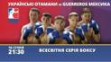 Супербокс: відео бою Українські отамани - Мексиканські воїни