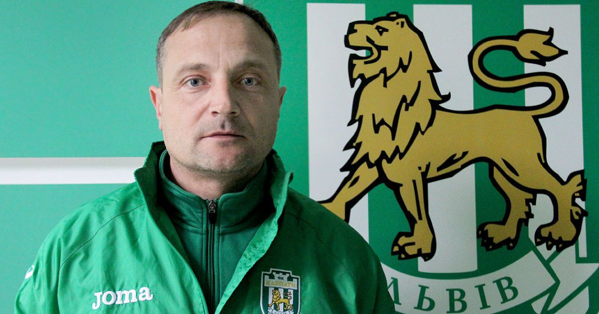 "Карпаты" объявили имя нового главного тренера